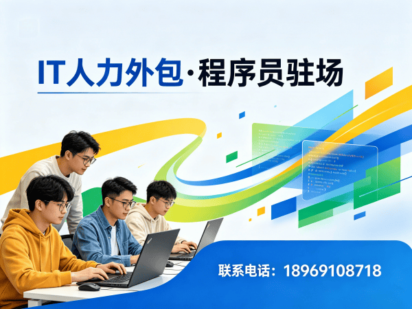 杭州后端开发程序员外包人员管理指南:专业保障与高效协作