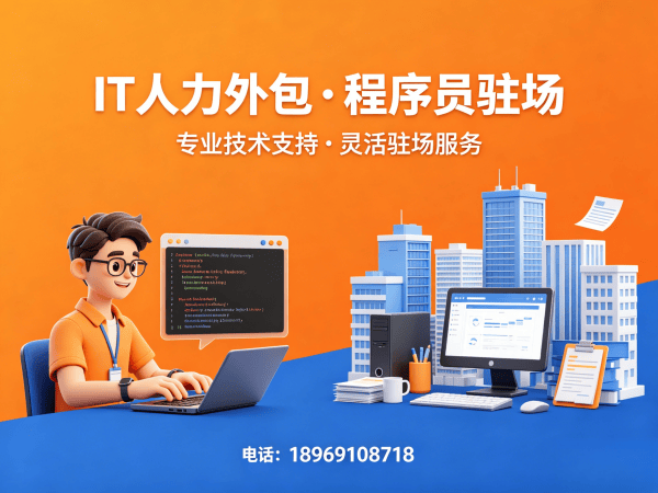 苏州iOS开发程序员驻场管理办法解析:专业外包服务保障