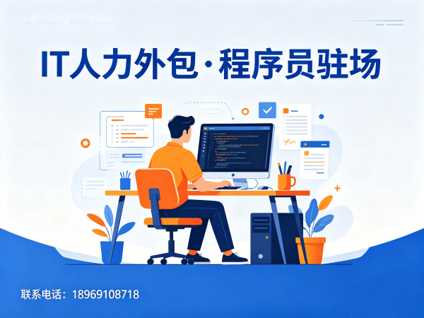 济南Go开发程序员或是工程师人力外包解决方案,解决企业技术人才短缺难题