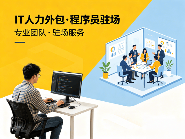 烟台人形机器人开发工程师程序员或是工程师人力外包到岗时间指南